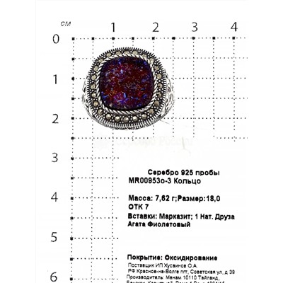 Кольцо из чернёного серебра с нат.друзой агата и марказитами 925 пробы MR00953о-3