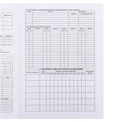 Медицинская карта ребёнка А4 "Классика", форма № 026/у-2000, 32 листа