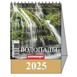 Календарь Домик мал. 2025.г ВОДОПАДЫ 3700002