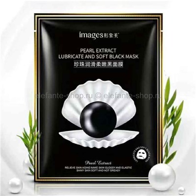 Маска Images Pearl Extract Lubricate and Soft Black Mask