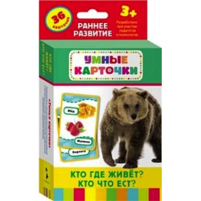 Росмэн. Развивающие карточки "Кто где живёт,кто что ест?" арт.21006 /60