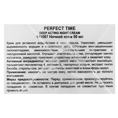 Ночной крем для лица Holy Land Perfect Time Deep Acting Night Cream 50ml (78)