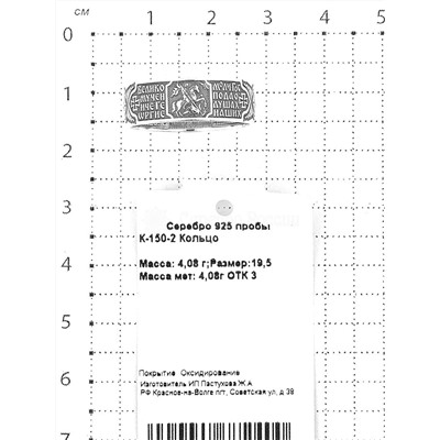 Кольцо из чернёного серебра - Георгий Победоносец (внутри молитва "Отче наш") 925 пробы К-150-2