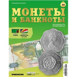 Журнал КП. Монеты и банкноты №14+ доп. вложение