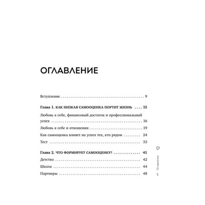 Книга «Любовь к себе. 50 способов повысить самооценку», Залога А. А.