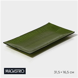 Тарелка Magistro «Папоротник», 31,5×16,5×2 см