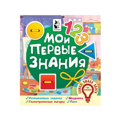 Мои первые знания