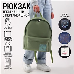 Рюкзак текстильный, с переливающейся нашивкой NO PLASTIC, оливковый