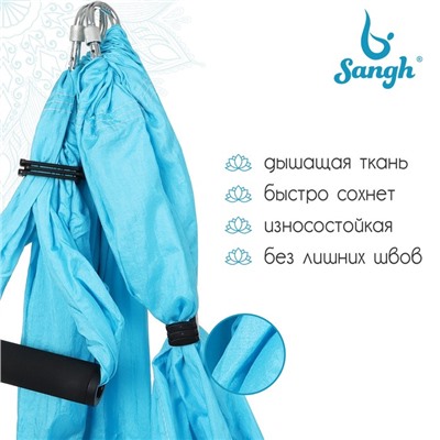 Гамак для йоги Sangh, 250×140 см, цвет голубой