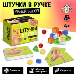 Настольная игра «Штучки в ручке», 2-4 игрока, 4+