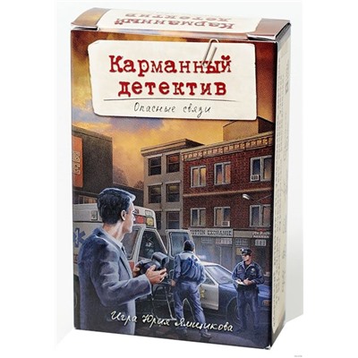 Наст. игра "Карманный детектив. Дело 2. Опасные связи" (Lavka) РРЦ 449 руб /40