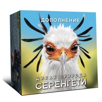 Наст. игра "Дикая природа Серенгети" (дополнение) арт.ПРИ002 (Lavka) РРЦ 1490 руб.