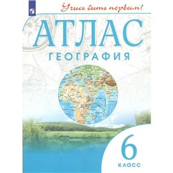 Атлас. 6 класс. География