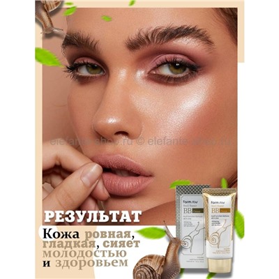 ВВ-крем с улиточным муцином FarmStay Snail Repair BB Cream SPF50+/PA+++ 50g (37)