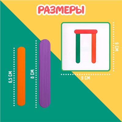 Игровой набор с палочками «Изучаем буквы»