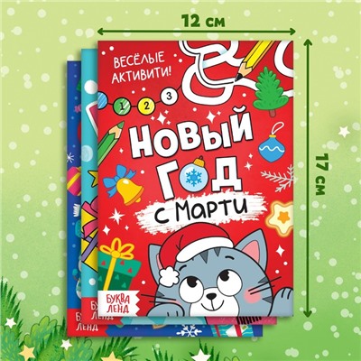 Набор 3 в 1 «Новогодний подарок», 3 книги, игрушка, пазл