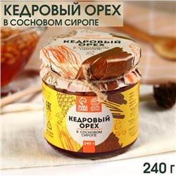 Кедровый орех «Доброе Здоровье» в сосновом сиропе, 240 г.