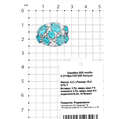 Кольцо из серебра с пл.кварцами цв.swiss топаз, цв.индиголит и фианитами родированное 925 пробы К-3116рс1031300