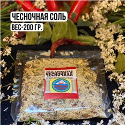 Чесночная соль — 200гр