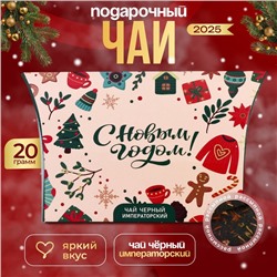 Новогодний подарочный чай черный "С Новым годом", императорский", 20 г