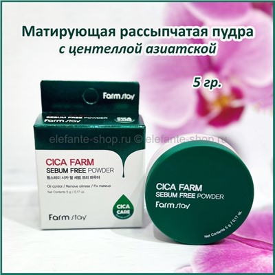 Пудра FarmStay Cica Farm Sebum Free Powder 5g (78)