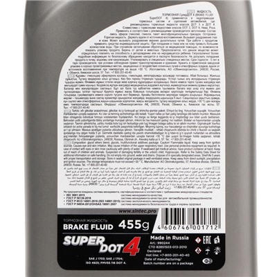 Тормозная жидкость Sintec Super Dot-4, 455 г