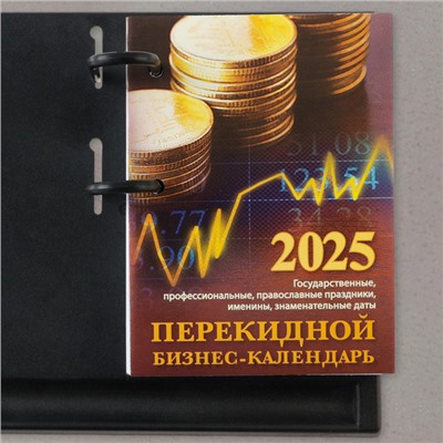 Блок для настольных календарей "Бизнес-календарь" 2025 год, 10 х 14 см