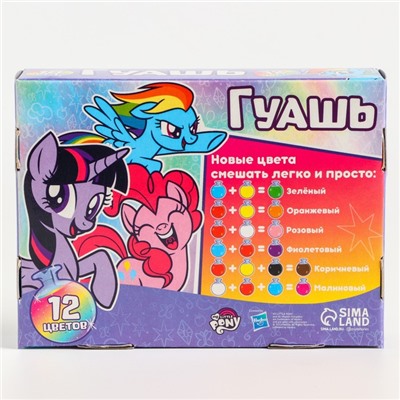 Гуашь 12 цветов по 10 мл, My Little Pony