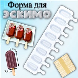 Форма для мороженого Эскимо-8 с палочками