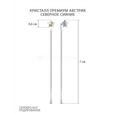 Серьги-продёвки длинные из серебра с кристаллами премиум Австрия цв. северное сияние родированные 925 пробы с-2000-1-001AB