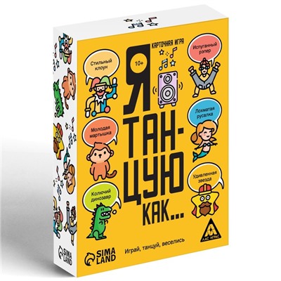 Настольная игра «Я танцую, как…», 60 карт, 10+