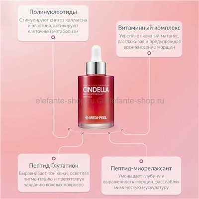 Мульти-антиоксидантная сыворотка MP Cindella Multi-Antioxidant Ampoule 100ml (78)