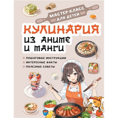 Кулинария из аниме и манги