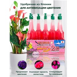 FUJIMA Японское удобрение для цветущих (активация цветения) - розовое (35мл* 1шт)