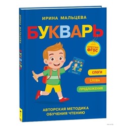 Букварь