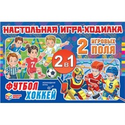 Футбол. Хоккей. Настольная игра-ходилка 2 игровых поля. Умные игры в кор.20шт