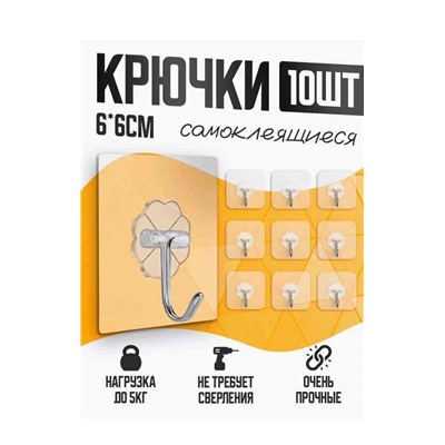 Крючки самоклеящиеся Цена 10 штук