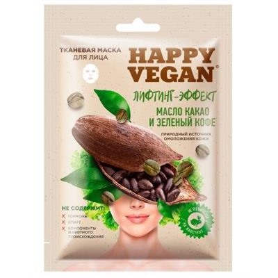 ФК /7030/ Happy Vegan Тканевая маска для лица лифтинг-эффект (25мл).25