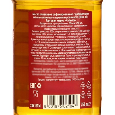 Масло Colavita оливковое рафинированное, 0,75 л
