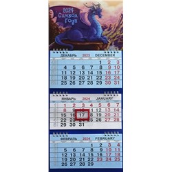Календарь м/трио 2024г. СГ Синий дракон КМТ-24065
