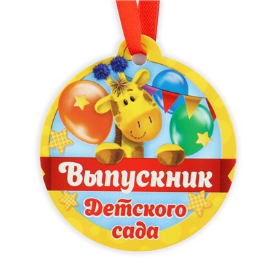 Диплом и медаль на Выпускной детского сада «Дети», 21 х 14 см, 250 гр/кв.м