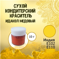 Сухой кондитерский краситель E102, Е110 Идакол Медовый 10 г