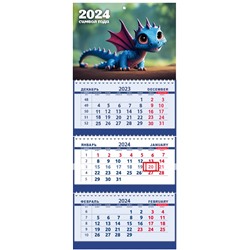 2024г. Календарь-трио СГ Синий Дракоша СГ 07
