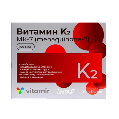 Витамин К2, здоровье сердца и костной ткани, 30 таблеток