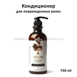 Кондиционер с маслом арганы My Island Argan Clinic Treatment Conditioner 750ml (51)