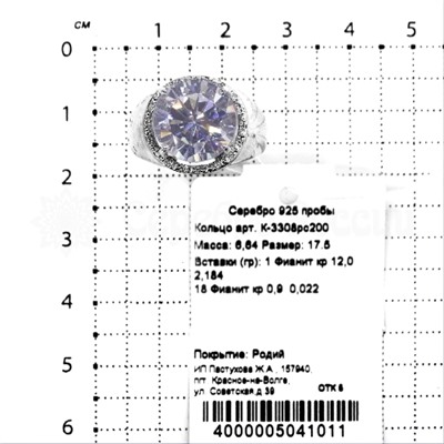 Кольцо из серебра с фианитами родированное 925 пробы К-3308рс200