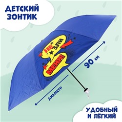 Зонт детский складной «Земля нашла лучшего защитника»,‎ d=90см
