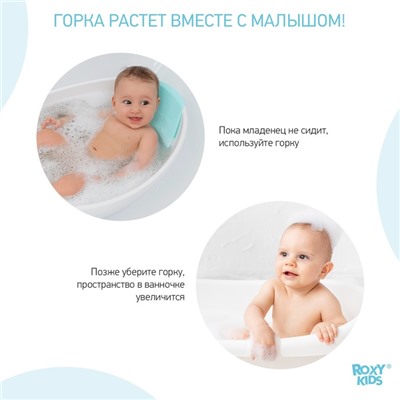 Ванночка-лодочка ROXY-KIDS для купания, со съемной горкой