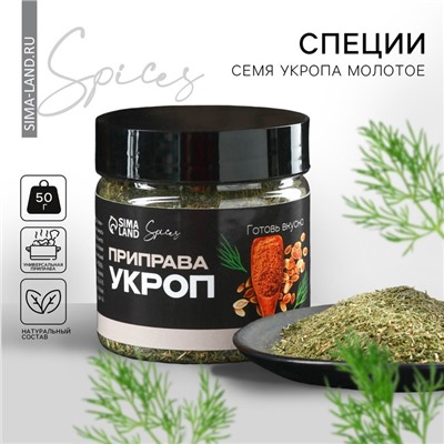 Специи «Семя укропа молотое», 50 г.