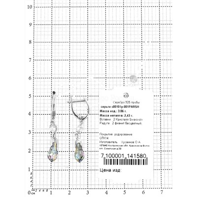 Серьги из серебра с кристаллами Премиум Австрия Радуга и фианитами родированные 925 пробы с00101р-001PARSH